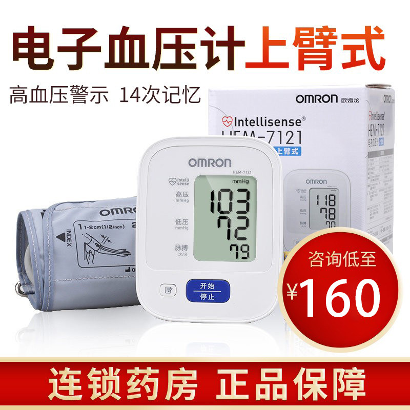 欧姆龙电子血压计hem-7121上臂式自动加压血压测量仪器高压警报