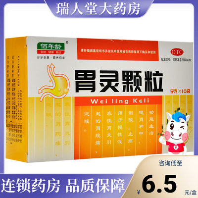 【三强时代】胃灵颗粒5g*10袋/盒