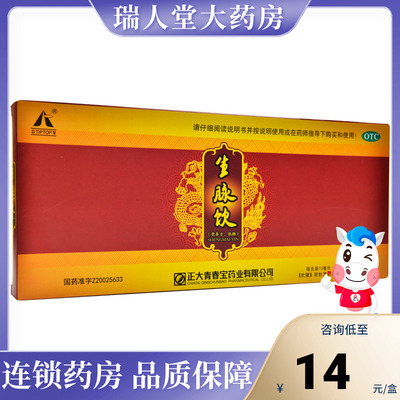 【青春宝】生脉饮(党参方，低糖)10ml*10支/盒