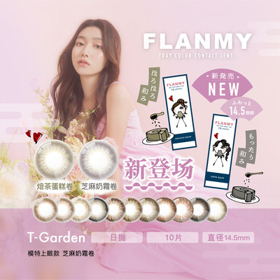 flanmy美瞳日抛近视彩色隐形眼镜10片狗狗眼大直径女T-Garden SL