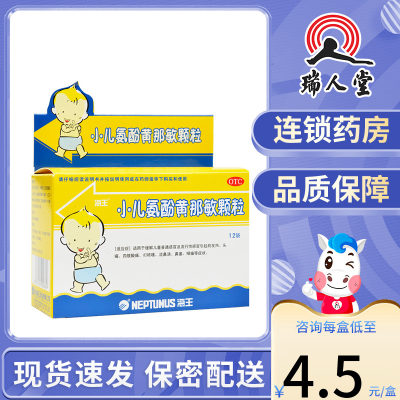 【海王】小儿氨酚黄那敏颗粒125mg0.5mg5mg*12袋/盒