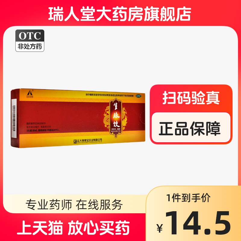 【青春宝】生脉饮(党参方，低糖)10ml*10支/盒