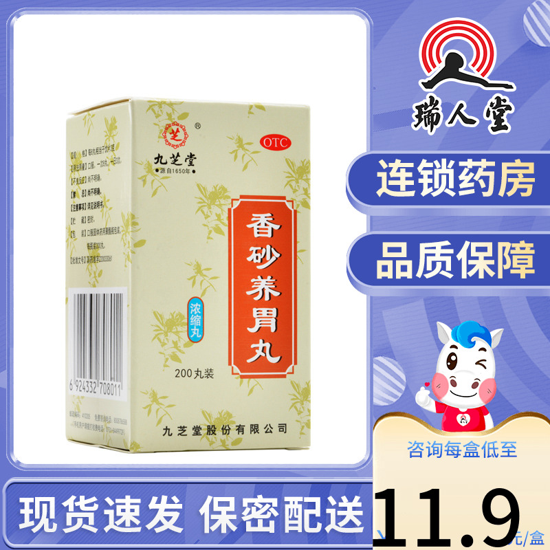 包邮】九芝堂香砂养胃丸200丸香沙温中和胃泛吐酸水胃脘满闷 OTC药品/国际医药 肠胃用药 原图主图