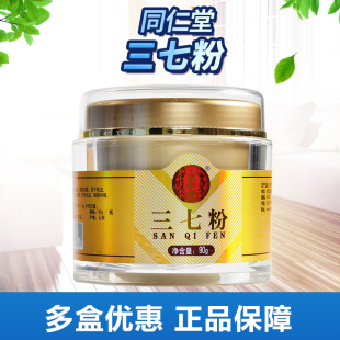 北京同仁堂三七粉90g细粉37粉旗舰店正品