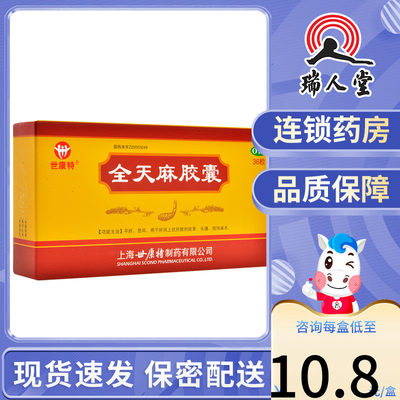 【世康特】全天麻胶囊0.5g*36粒/盒