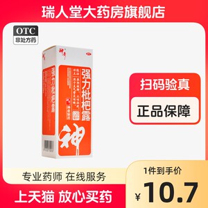 【神奇】强力枇杷露120ml*1瓶/盒