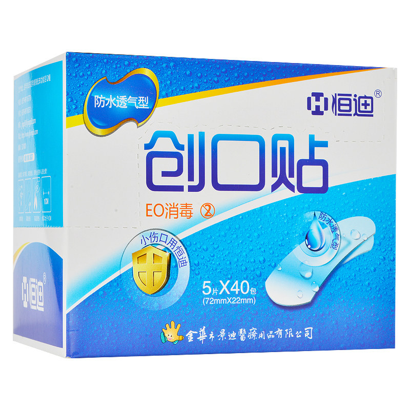 200片】恒迪防水透气创口贴包邮独立小包装便携装5片防磨脚创可贴在类目 OTC药品/医疗器械/计生用品, 医疗器械, 创口贴中 - 来自Buy2taobao.com提供专业的淘宝代购服务