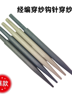 穿纱笔经编机钩针修补针勾针纺织机械穿纱针纺织厂钩针带壳钩针