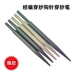 穿纱笔经编机钩针修补针勾针纺织机械穿纱针纺织厂钩针带壳钩针