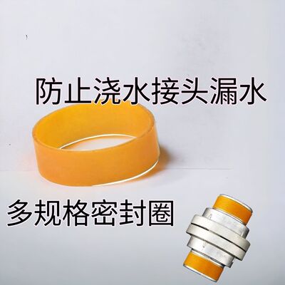 水带密封圈塑料铝接头外部堵水圈防漏水高压喷灌配件胶圈