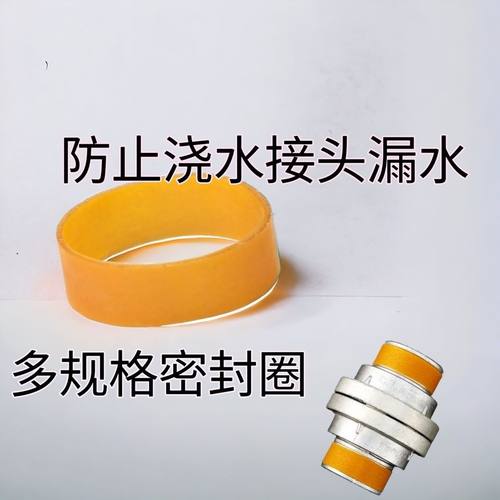 水带密封圈塑料铝接头外部堵水圈防漏水高压喷灌配件胶圈