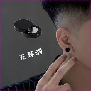 男士耳夹无耳洞男痞帅男生黑盘吸铁石耳钉高级感单只免打孔耳环女