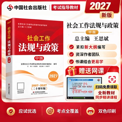 中社社工职业资格考试指导教材