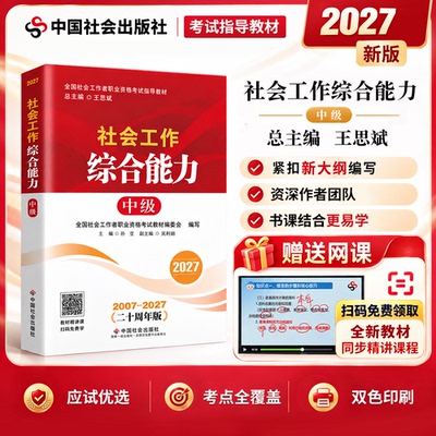 中社社工职业资格考试指导教材