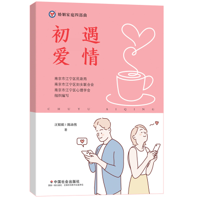 爱情心理两性关系中国社会出版社