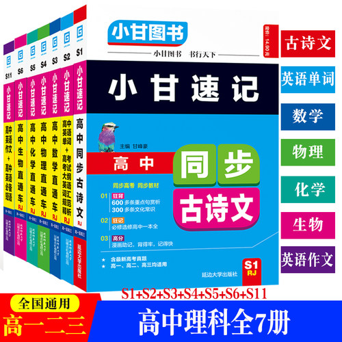 7高中生物价格 7高中生物图片 星期三