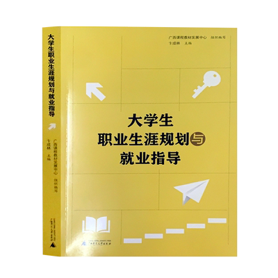 大学生职业生涯规划与就业指导