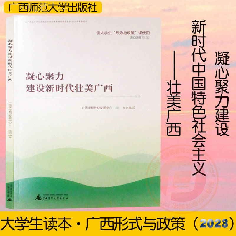 2023凝心聚力建设新设代中国特色社会主义壮美广西广西形式与政策 大学生心理健康教育职业生涯规划创新创业教程 广西大中专生阅读使用感如何?