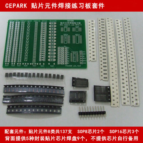焊接练习板套件 双面PCB配送137个贴片元件5个IC芯片 eeskill