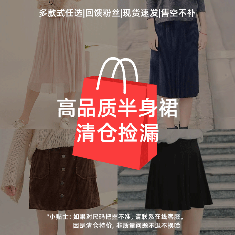 半身裙清仓