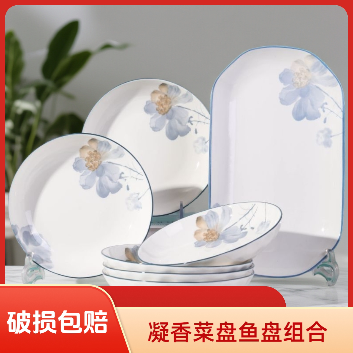 中式釉下彩盘子菜盘家用2025新款鱼盘陶瓷深餐盘蒸鱼碟子组合套装