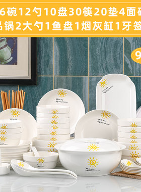 98头碗碟套装家用陶瓷盘子饭碗面碗汤碗组合餐具创意碗勺筷