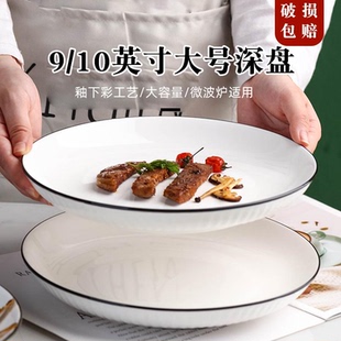 10英寸大号餐盘新款 家用9 盘子菜盘餐具牛排盘深盘碟子陶瓷汤盘