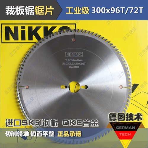 NIKKO工业级12寸300*96T/72T精密裁板锯推台锯合金锯片