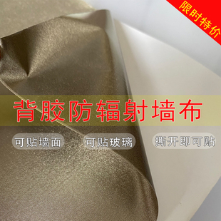 单面带背胶防辐射布料电磁屏蔽材料RFID抗干扰可裁剪贴墙导电包邮