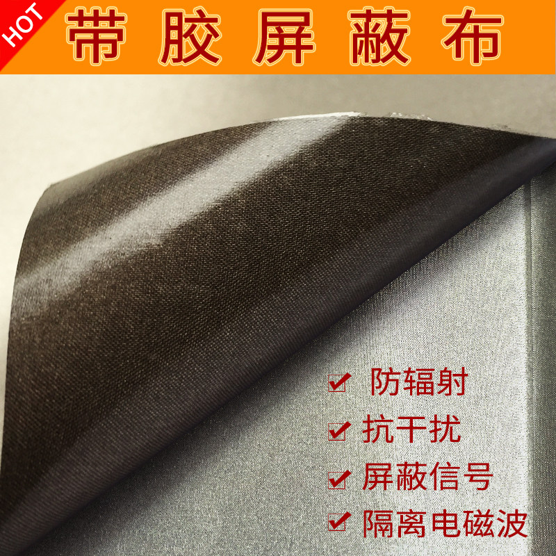 抗干扰屏蔽电磁波防辐射布 导电布胶带 屏蔽手机信号布 屏蔽房