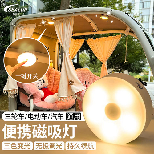 希洛普磁吸式电动车灯三色变光无极调光持久续航车载照明夜灯车灯