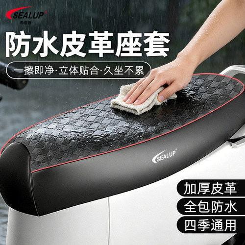 希洛普电动车摩托加厚坐垫套防水防晒电瓶车弹力皮革四季通用座套