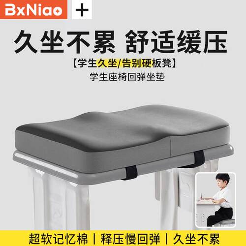 学生坐垫四季透气冰丝屁股垫舒适坐感缓压记忆棉坐垫多功能垫子