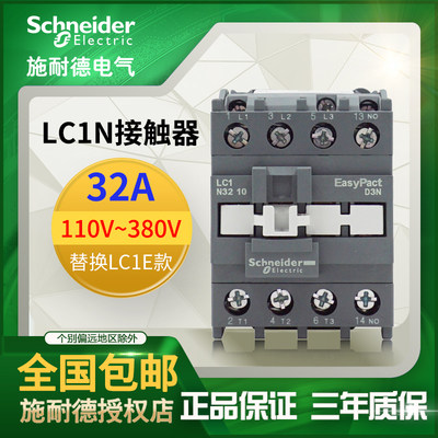 32A施耐德交流接触器D3N3级接触器220V 380V Q5N F5N LC1N3210M5N