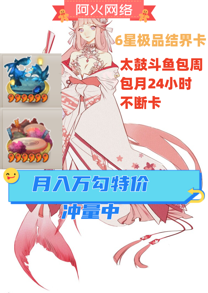 阴阳师结界卡太鼓斗鱼6星太鼓带寄养包周包月全服有货