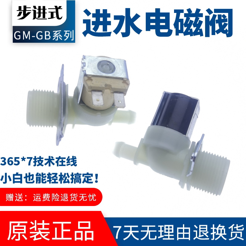 吉之美开水机电磁阀 吉宝开水机进水阀 GM-K1 K2 GB K5上水阀配件图片