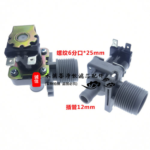 金城JCCF开水机FCD3-4 JK ZK JK-S BJS-005B开水器进水 12V电磁阀