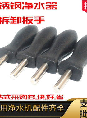 不锈钢净水器扳手 管道DS3 HU603-5A HRO50-5B净水机拆卸工具通用