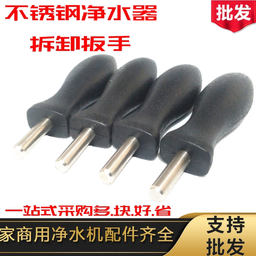 不锈钢净水器换芯扳手插入式工具