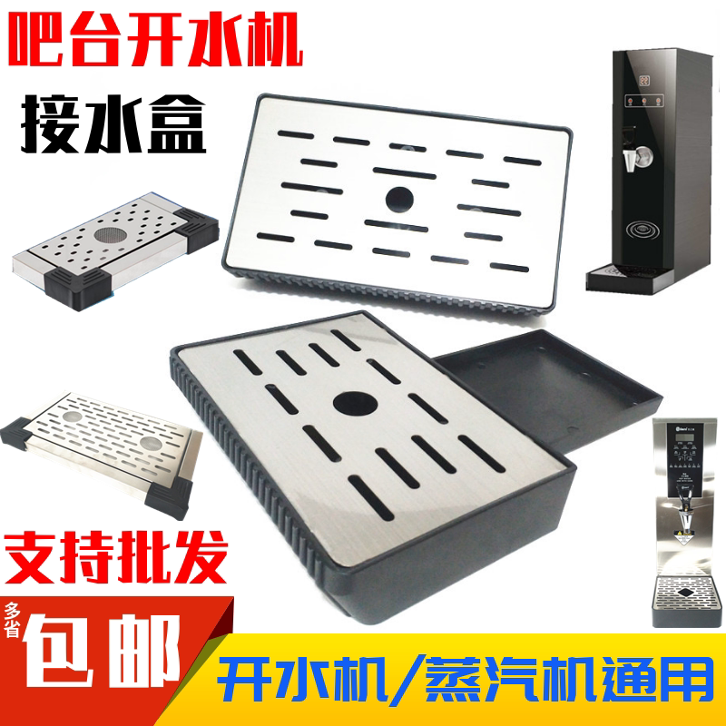 步进式开水器接水盒不锈钢滴水盘图片