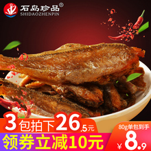 小黄鱼干干货零食即食香酥辣鱼干香辣小鱼仔黄鱼酥干炸小黄鱼80g
