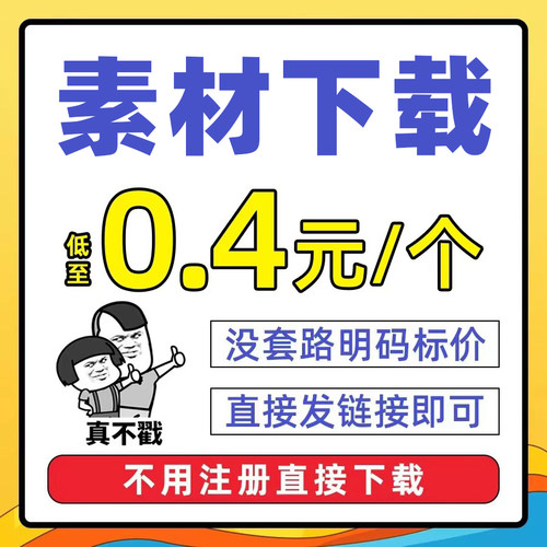 模板vip/源文件一口价