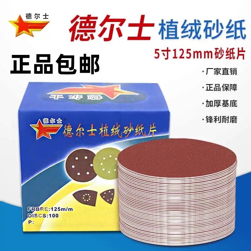 德尔士4寸植绒片圆盘木工