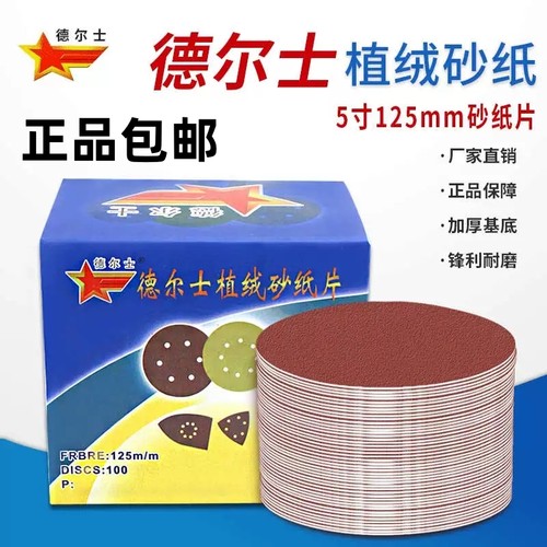 德尔士4寸植绒片圆盘木工