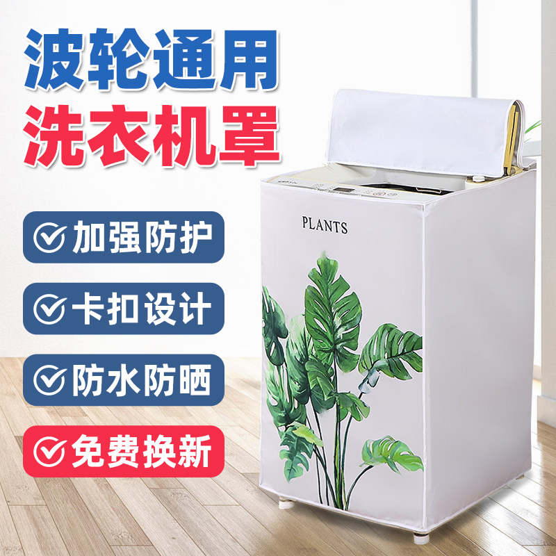 洗衣机罩加厚防水防晒全自动通用
