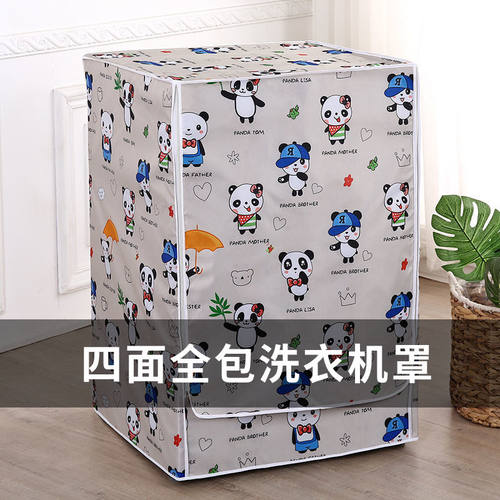 四面全包洗衣机罩加厚防水防晒套