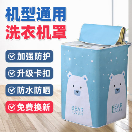 波轮洗衣机罩上开全自动加厚防水防晒套盖布防尘通海尔美的通用