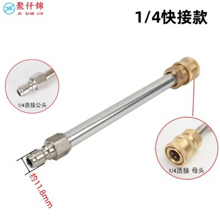高压清洗机洗车机加长杆不锈钢快速接头1/4延长杆弯杆喷枪水枪配