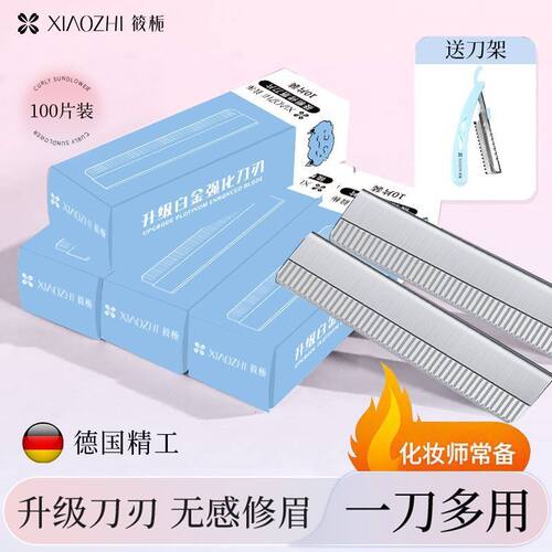 修眉刀片女用锋利刮眉刀套装化妆师用初学者刮眉修眉画眉修容
