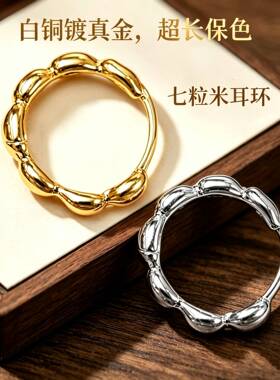 S925纯银针七粒米耳环简约耳饰白铜镀真金纳福精致耳扣小众高级感
